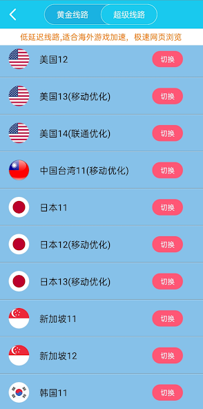 旋风加速器安卓下载免费android下载效果预览图