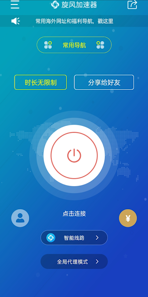 旋风加速器安卓下载免费android下载效果预览图